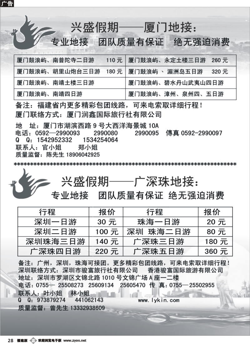 b28--兴盛假期 厦门