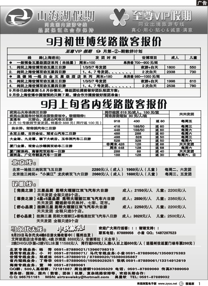 r01--福建海外环球国际旅行社