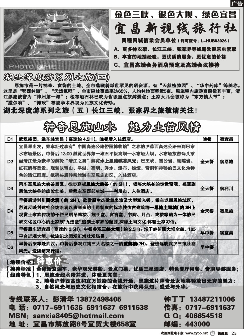 r25--宜昌新视线旅行社
