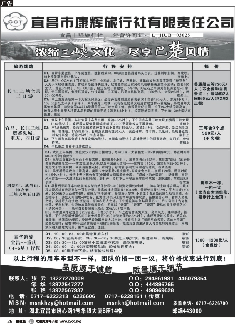 r26--宜昌市康辉旅行社有限责任公司