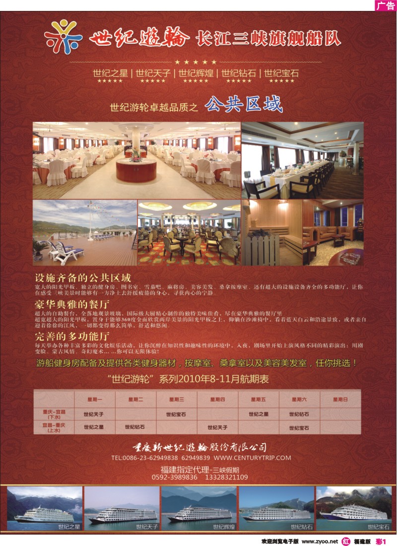 r彩1--世纪游轮-长江三峡旗舰船队