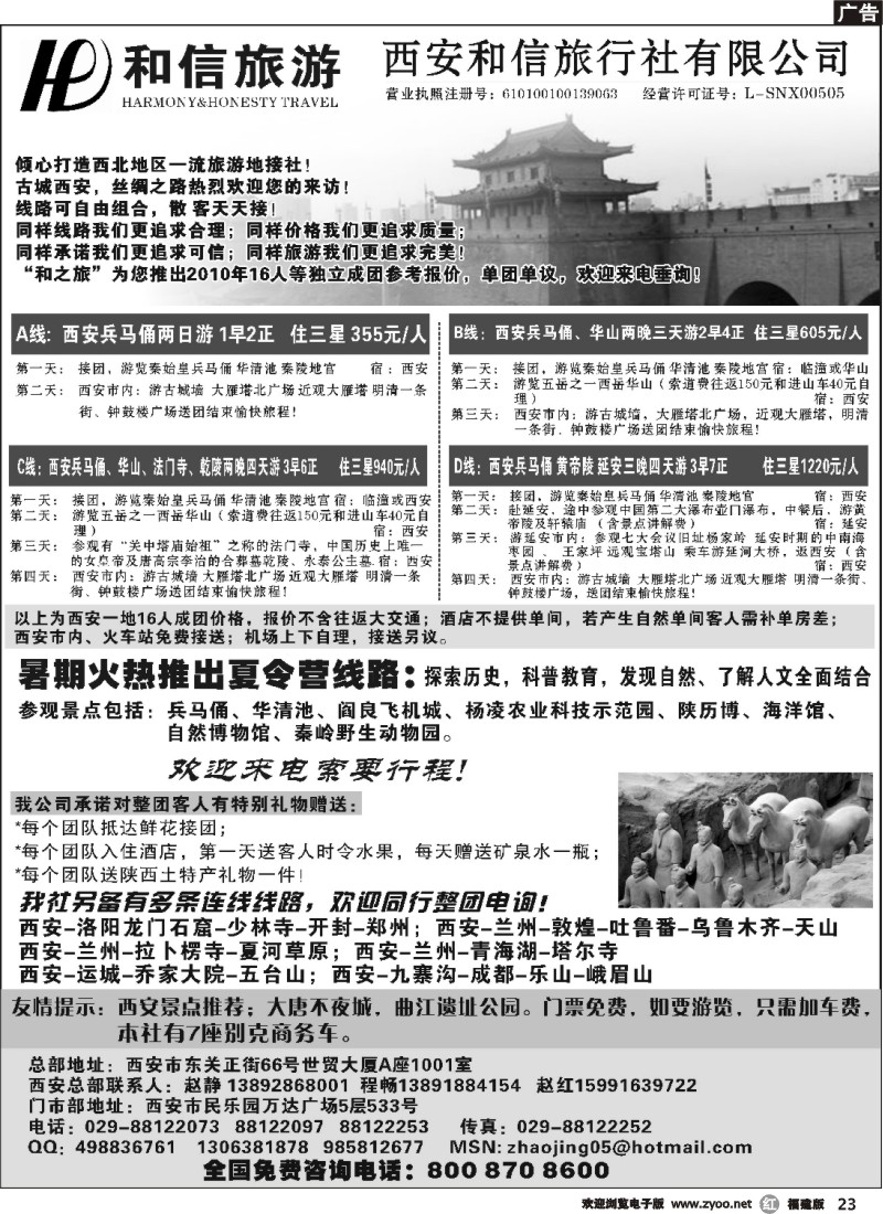 r23--西安和信旅行社有限公司