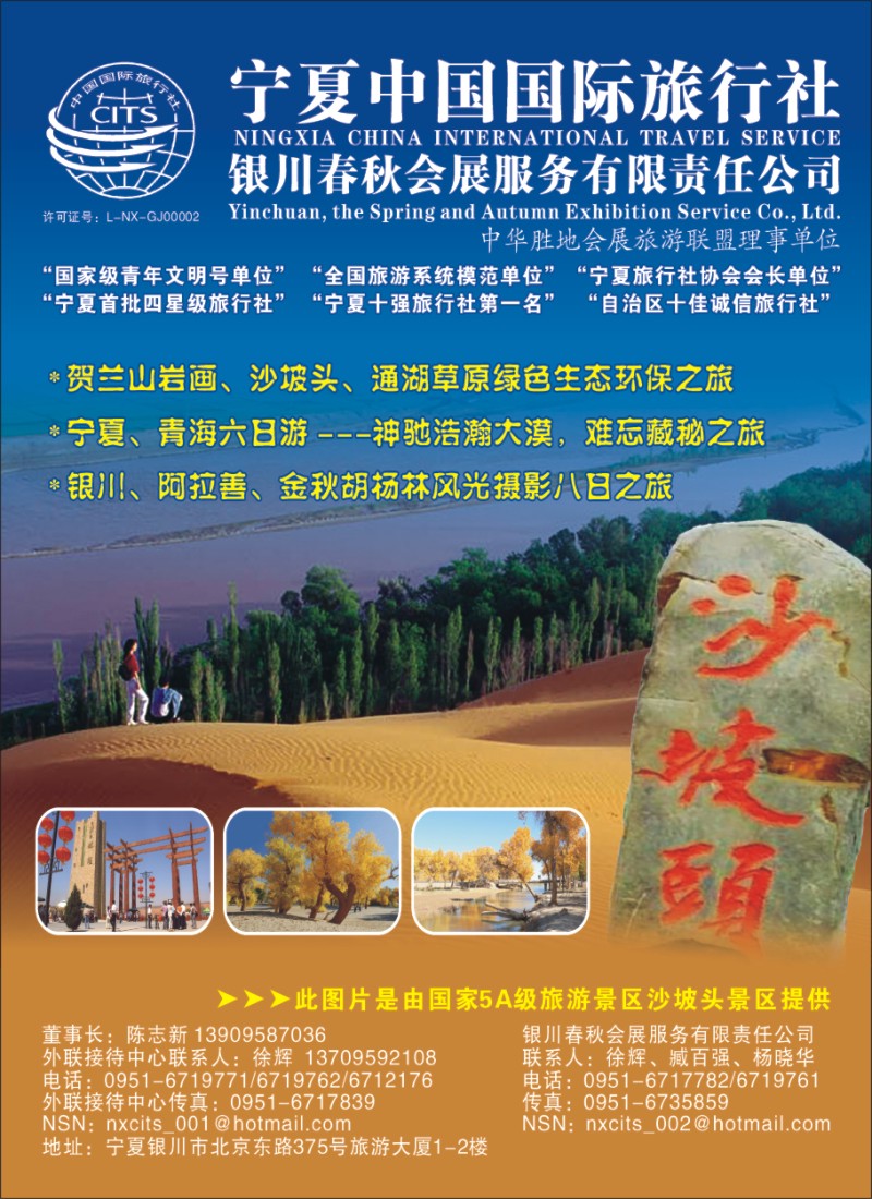 r封二--宁夏中国国际旅行社