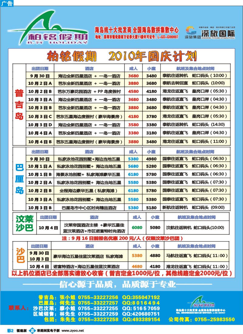 b彩2--柏铭假期-普吉、巴厘岛、沙巴全国海岛集散中心