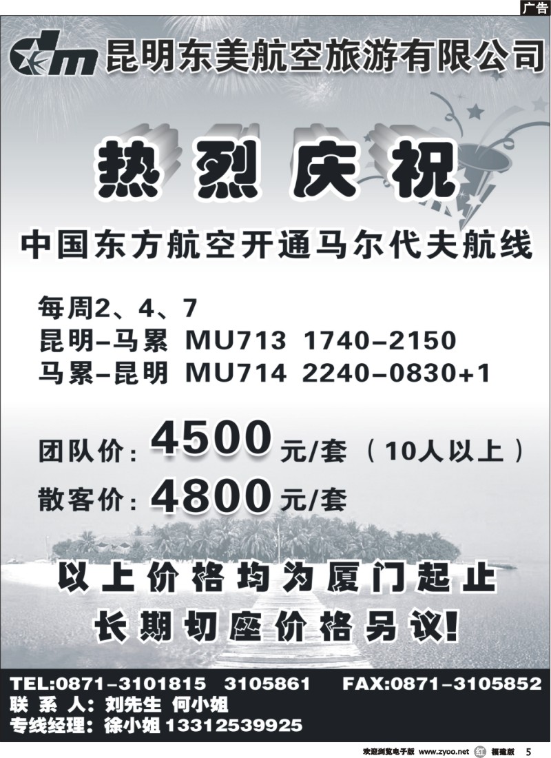 r05--昆明康辉-马尔代夫操作中心
