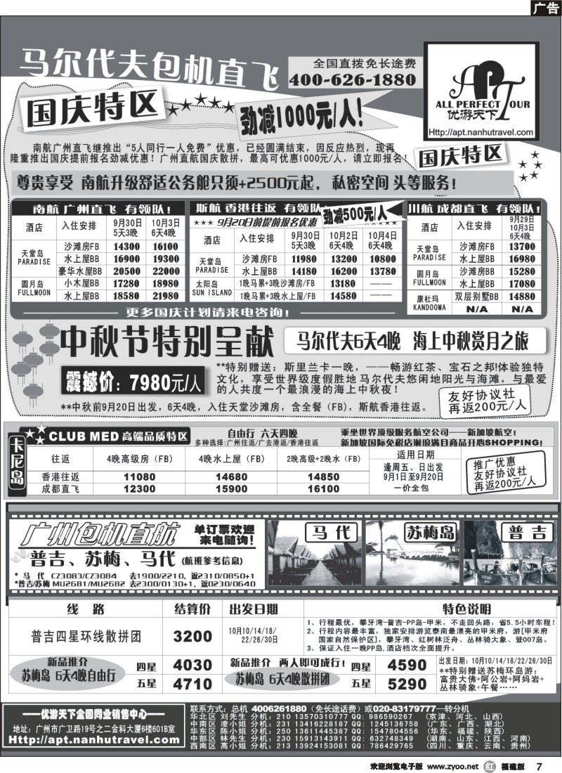 r07--优游天下－直航包机：马代、宿雾、普吉、苏梅