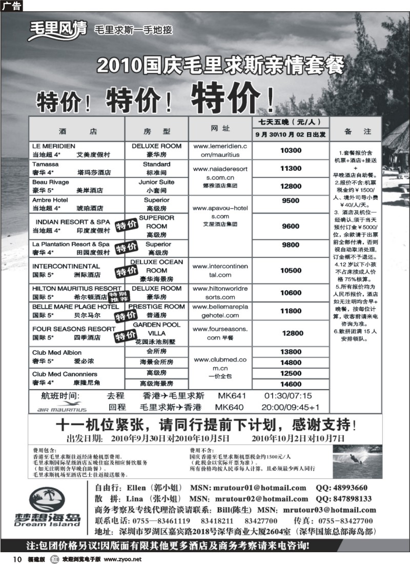 r10--毛里求斯一手地接--毛里风情