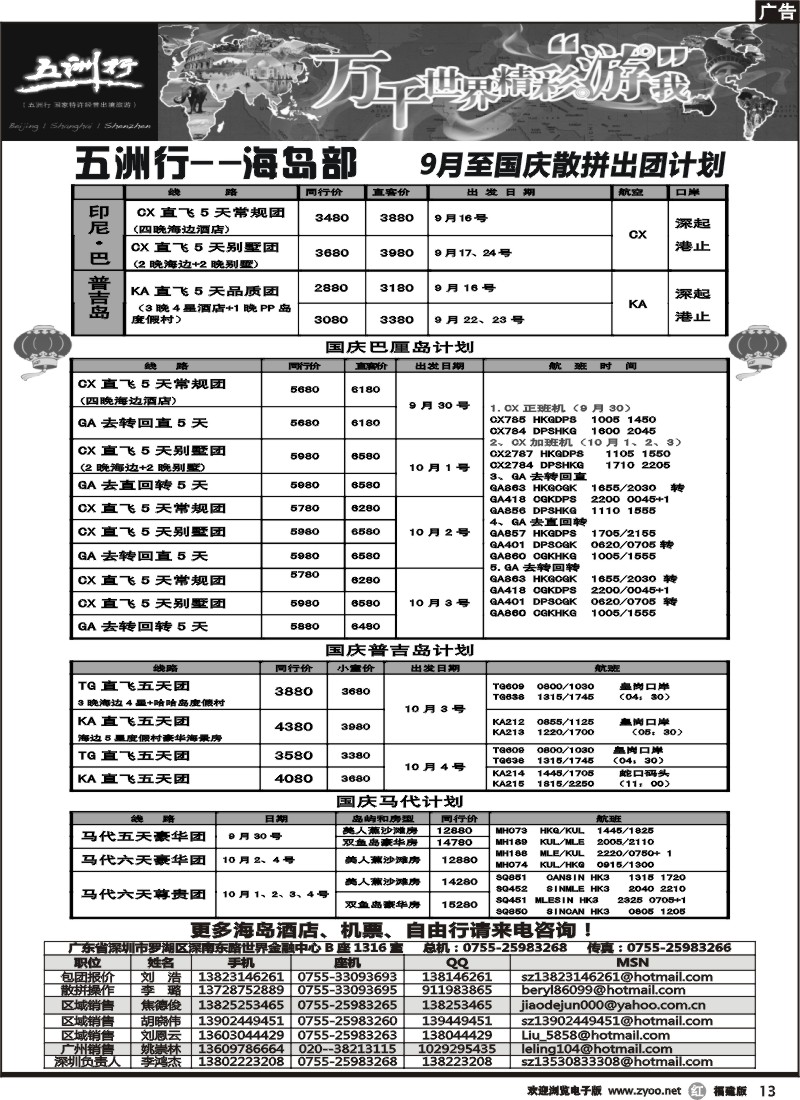 r13--五洲行-海岛线广东集散中心