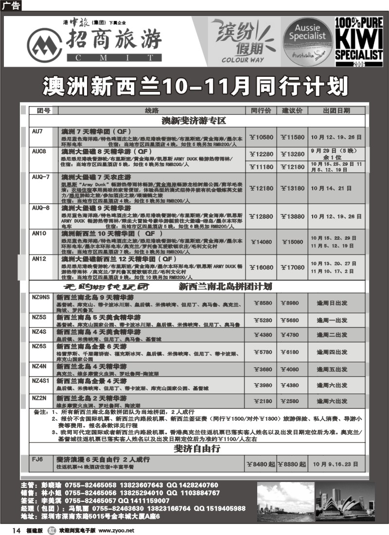 r14--招商国旅-澳洲新西兰同行计划（福建 珠佛）