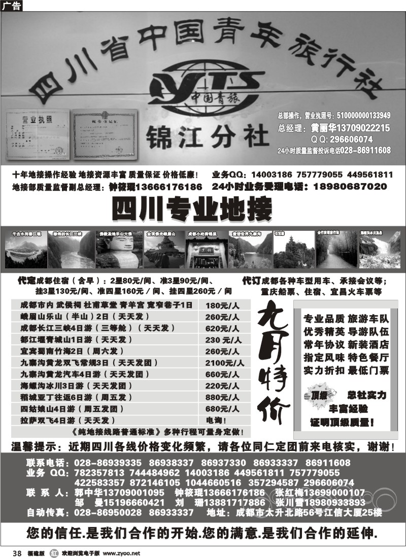 r38--四川专业地接社(福建）