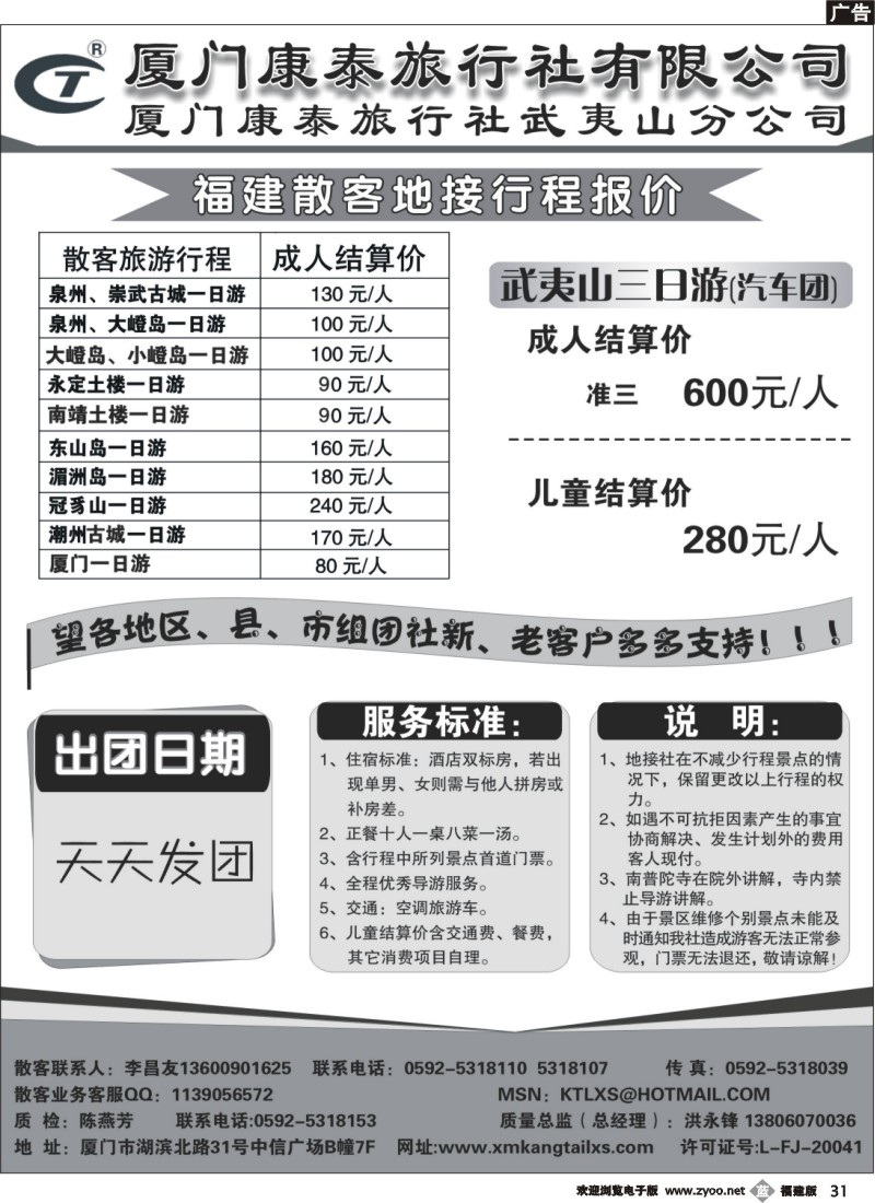 b31--厦门康泰旅行社