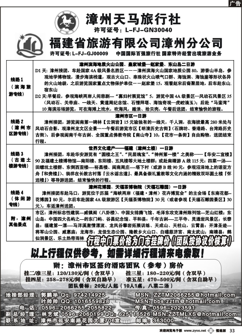 b33--漳州天马旅行社