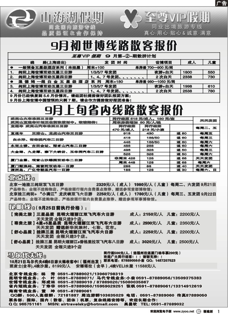 r01--福建海外环球国际旅行社