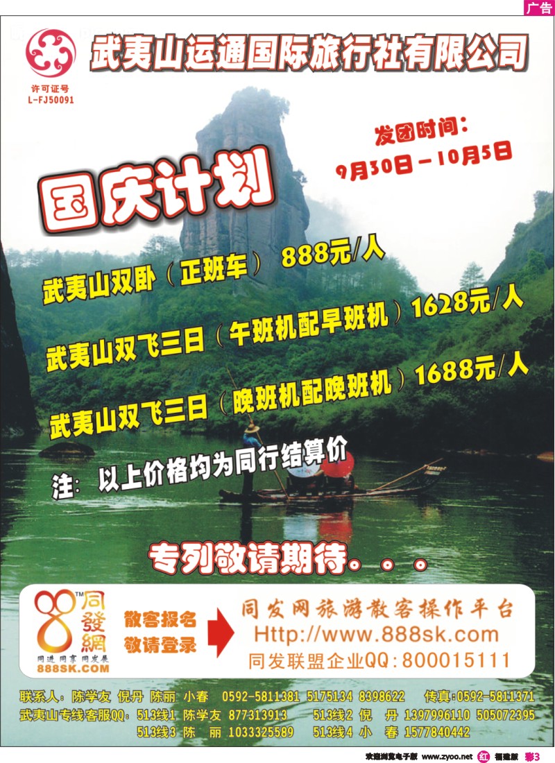 r彩3--武夷山运通国际旅行社