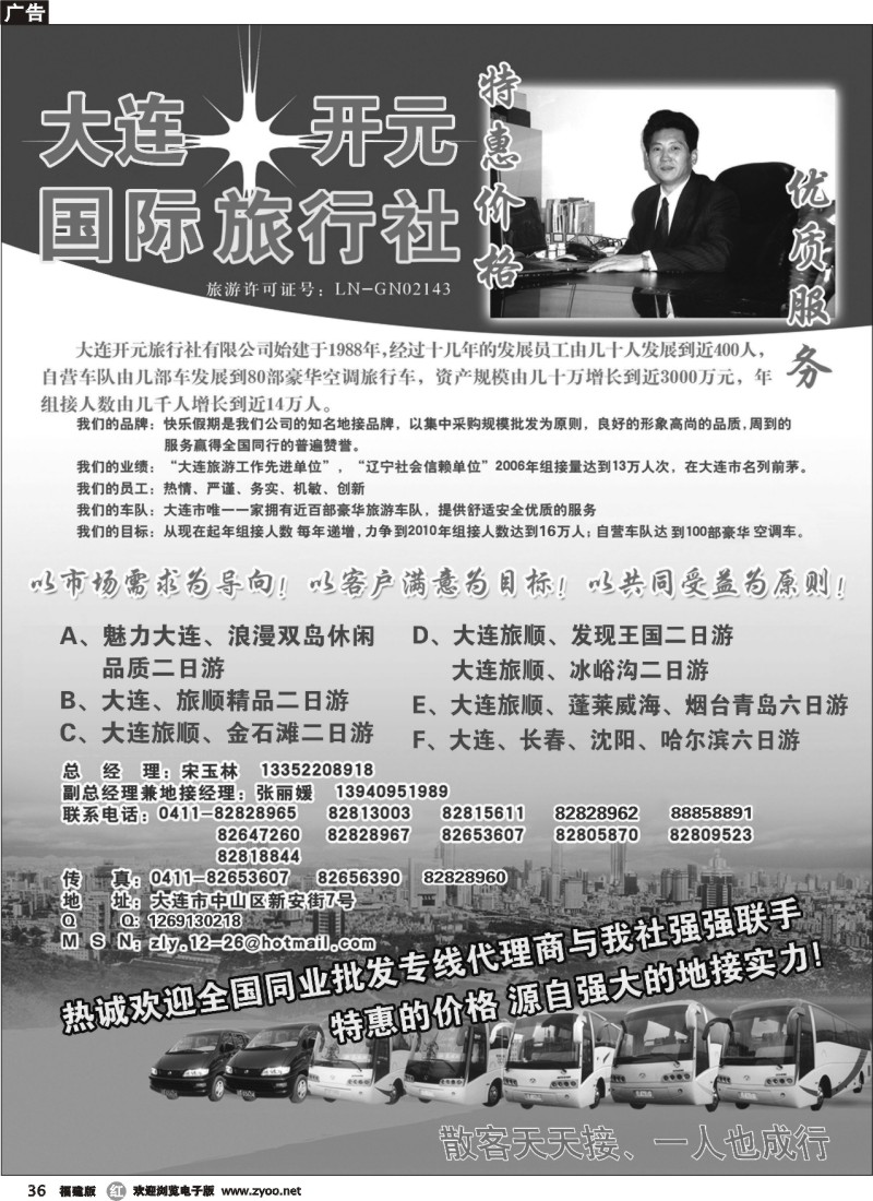 r36--大连开元国际旅行社有限公司