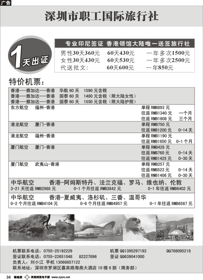 b36--深圳职工国旅签证部