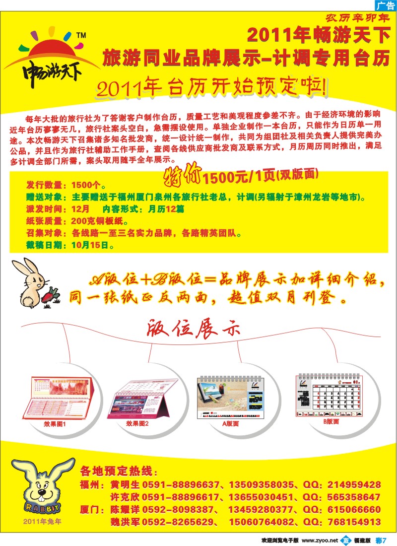 b彩7--畅游天下2011年台历开始预付啦