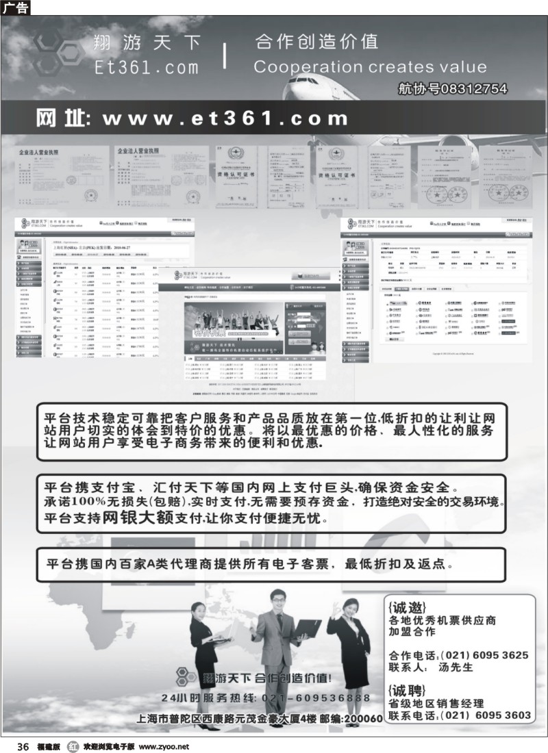 r36--翔游天下票务交易平台www