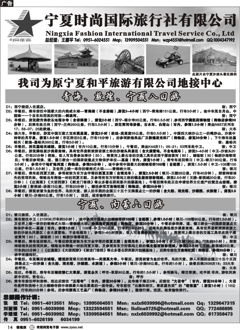 r14--宁夏时尚国际旅行社
