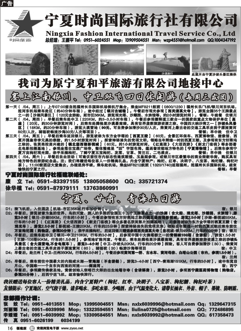 r16--宁夏时尚国际旅行社