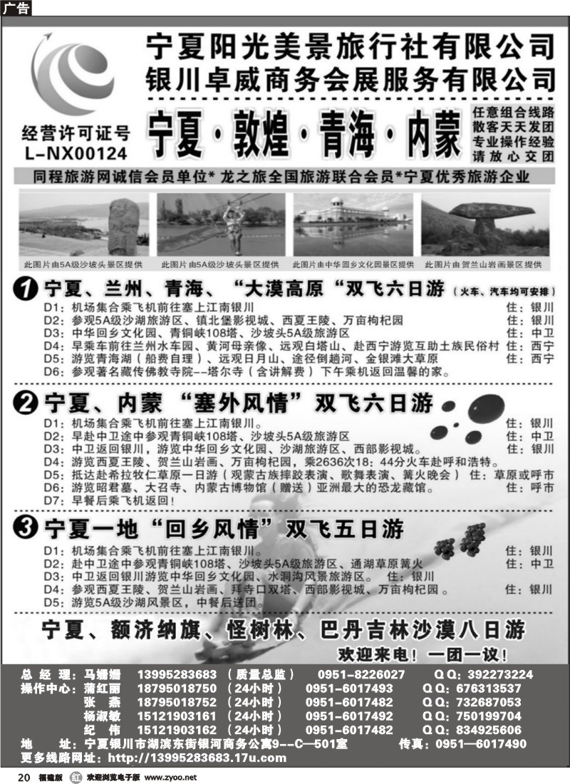 r20--西北地接--宁夏阳光美景旅行社