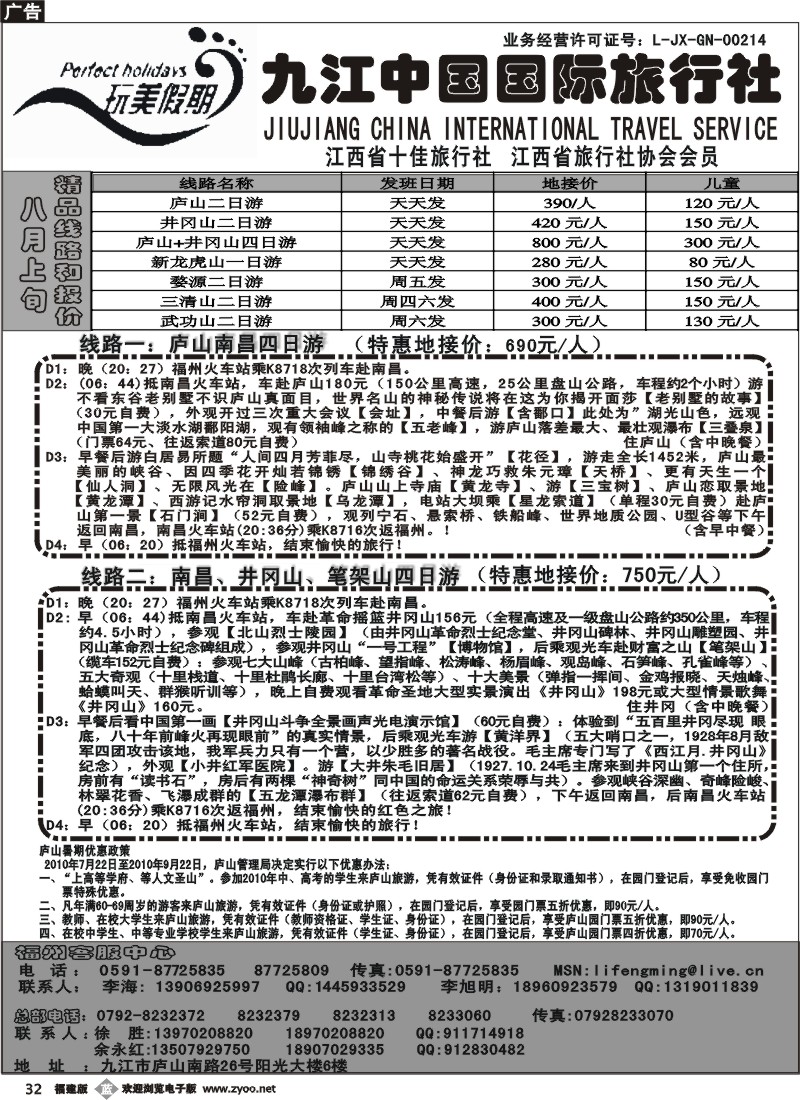 b32--九江中国国际旅行社
