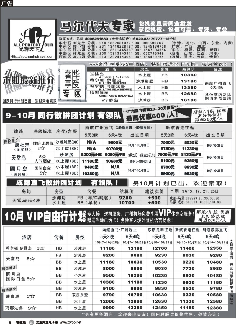 r08--优游天下－直航包机：马代、宿雾、普吉、苏梅