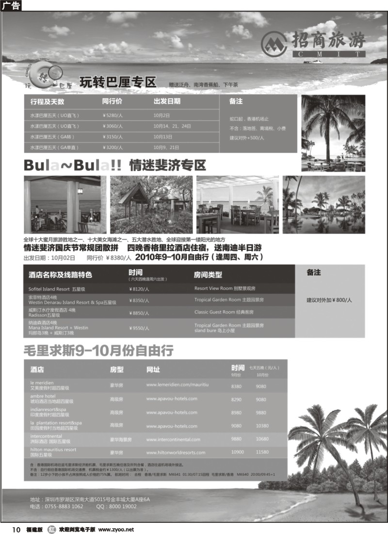 r10--悦行悦远-巴厘岛、斐济、加拿大
