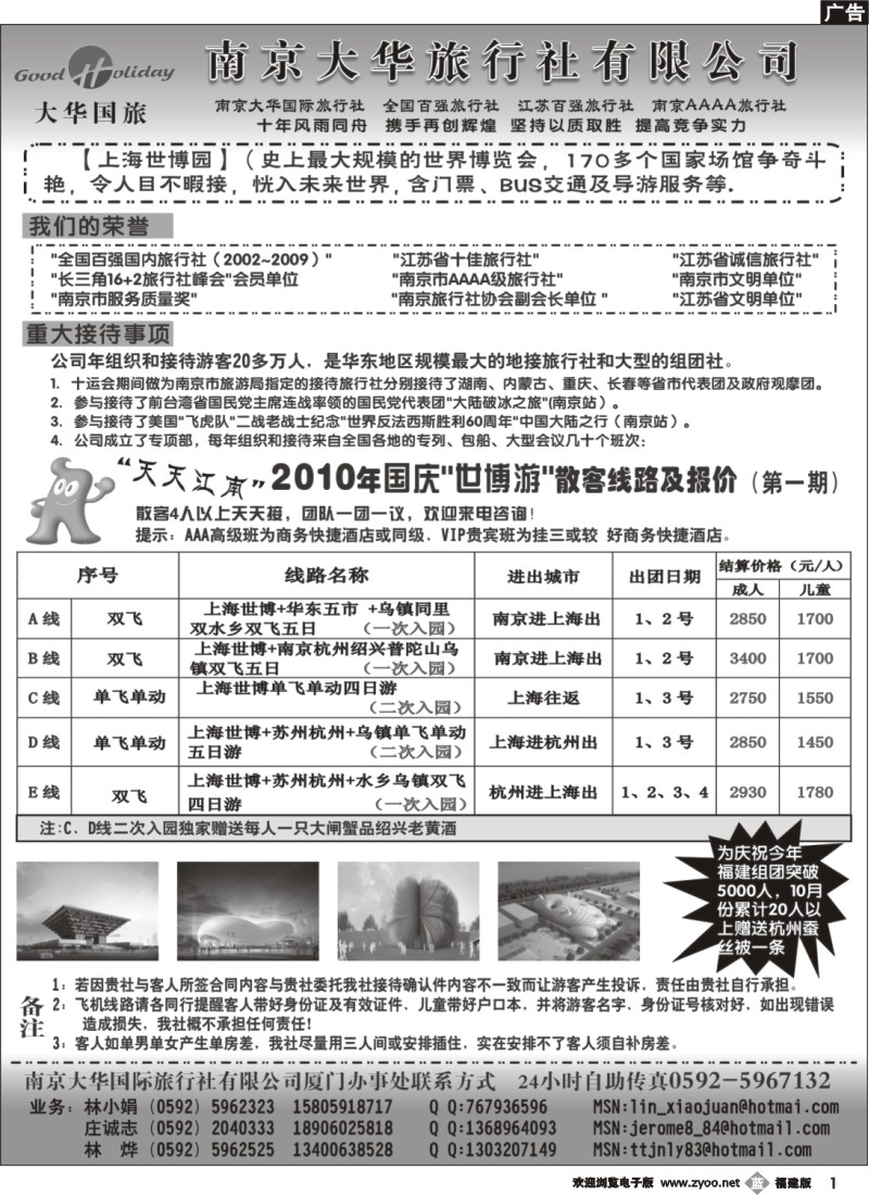 b01--南京大华国际旅行社厦门办事处