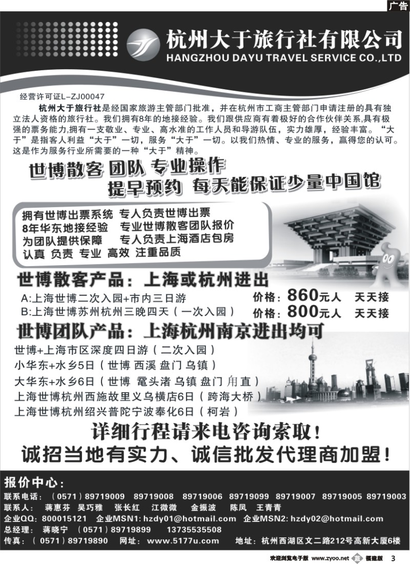 b03--杭州大于旅行社