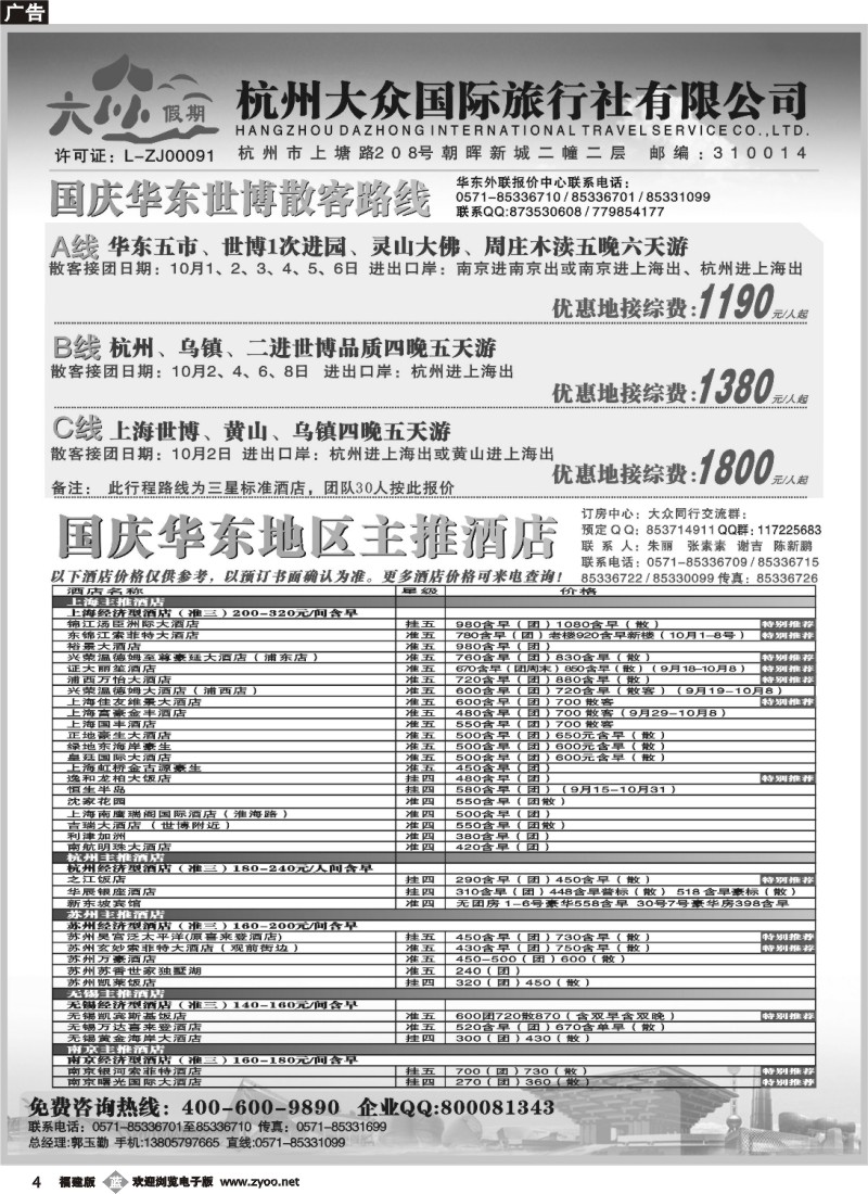 b04--杭州大众国际旅行社