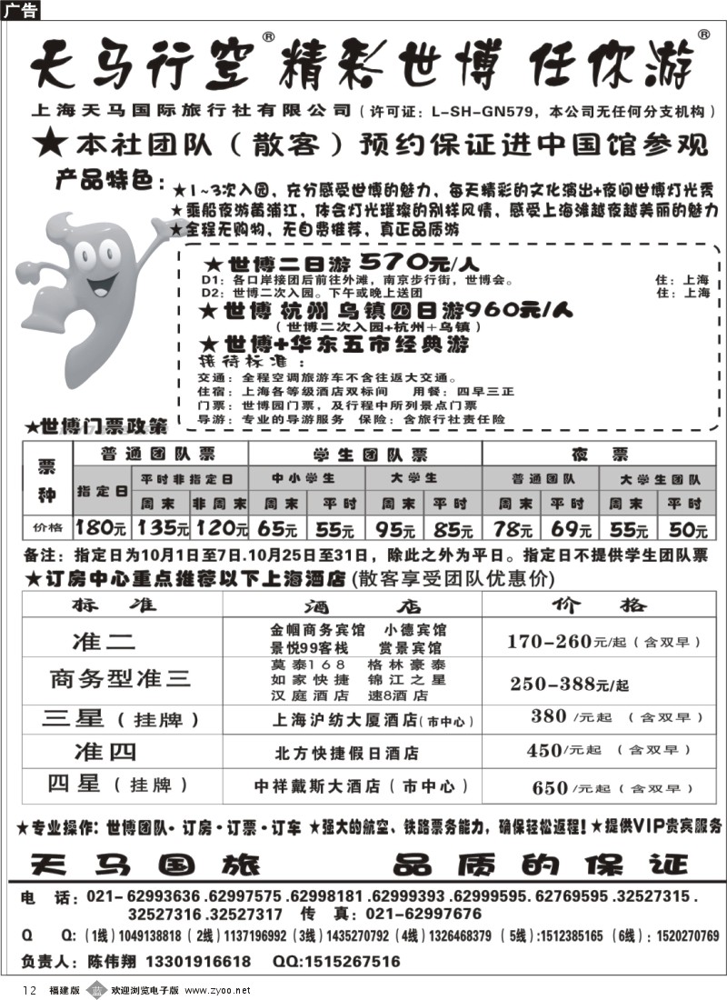 b12--世博华东游-世博订房-上海天马国旅