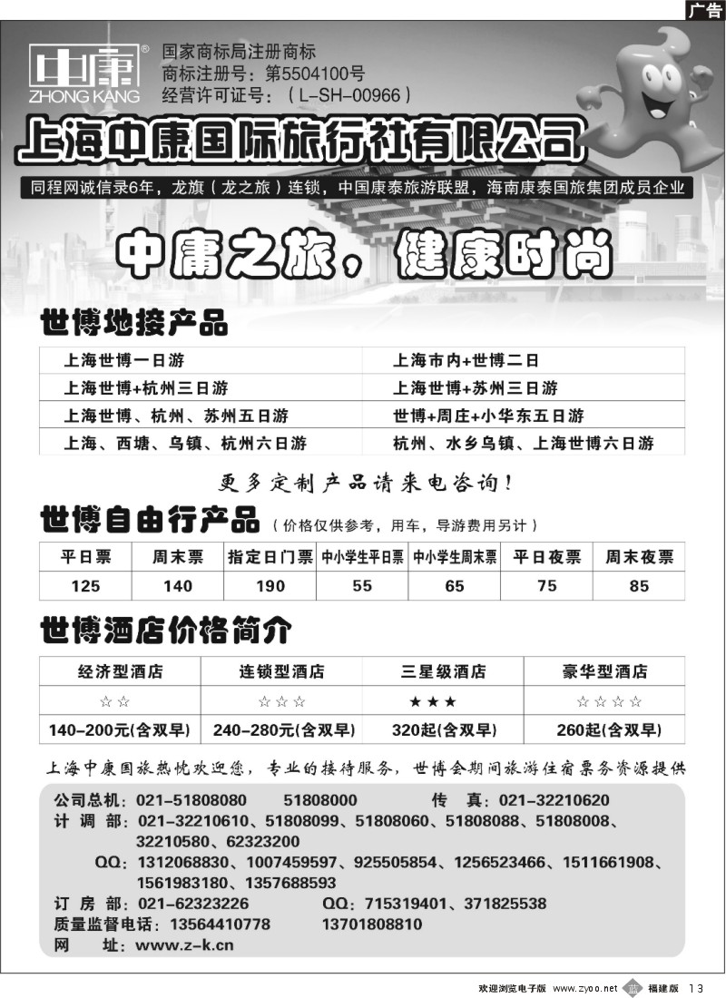 b13--上海中康国际旅行社——世博地接