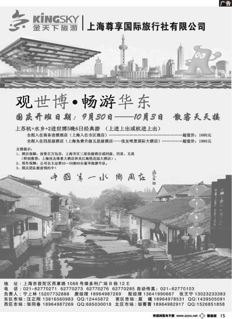 b15--世博、华东线路—上海尊享国旅(金天下旅游)