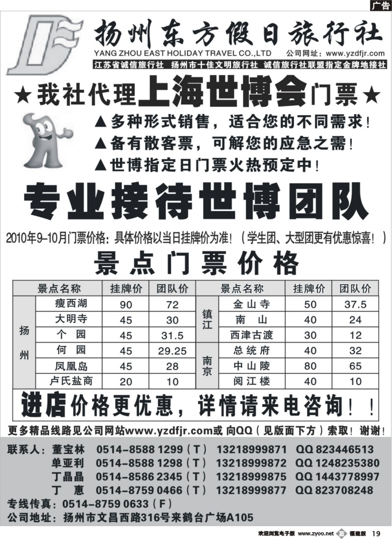 b19--扬州专业地接社--东方假日旅行社
