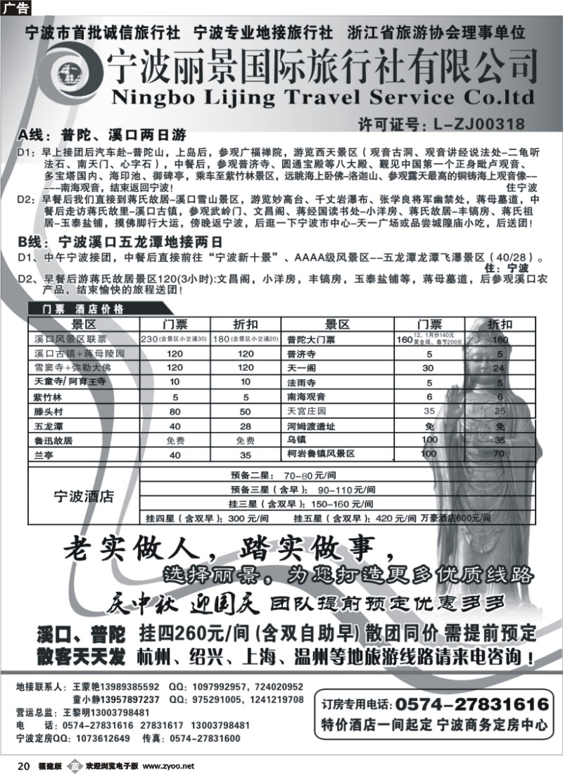 b20--宁波丽景旅行社