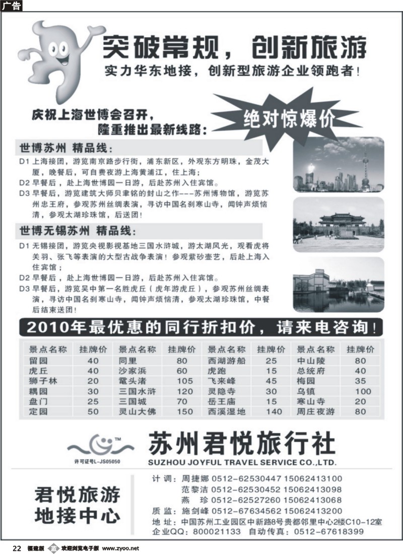 b22--苏州君悦专业旅游