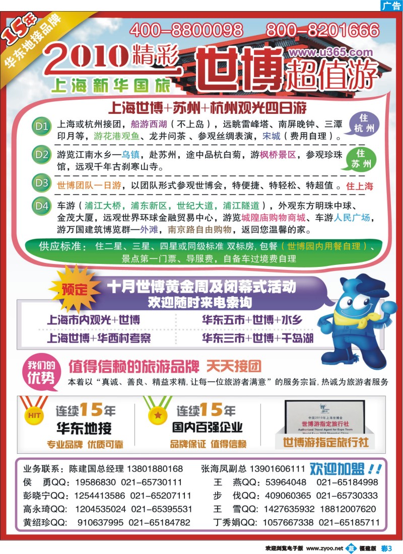 b彩3--世博专卖——上海新华国际旅游社