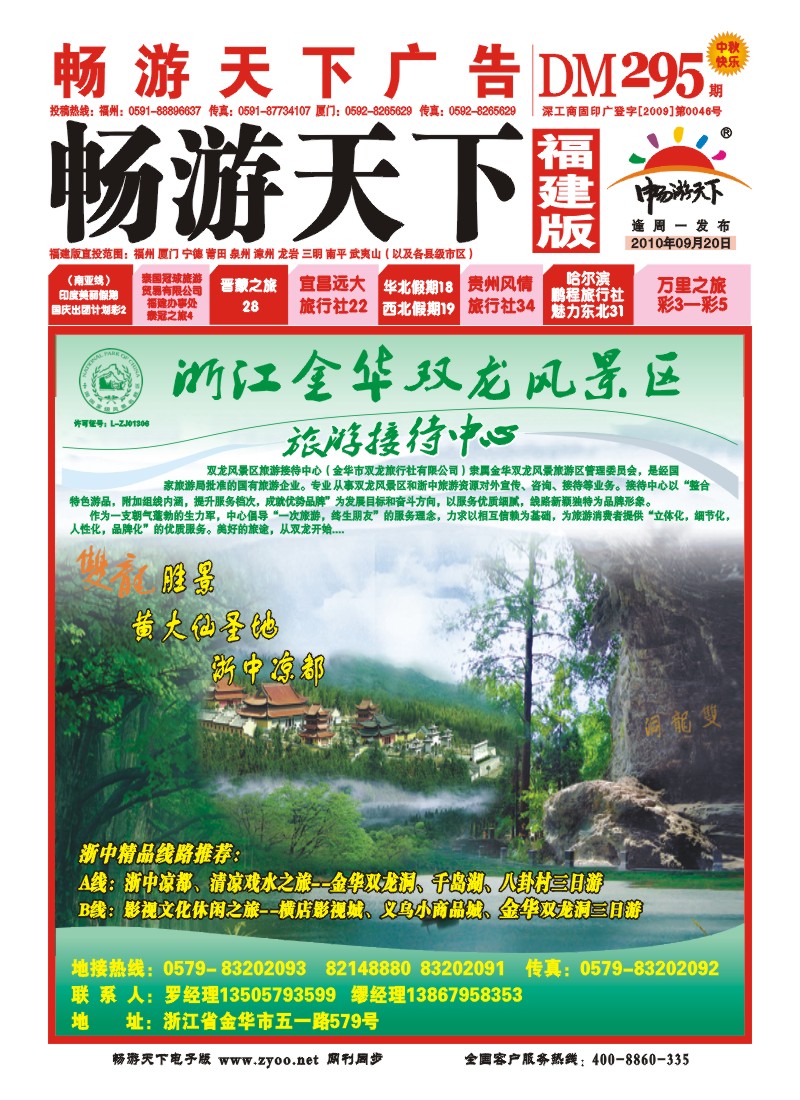 浙江金华双龙风景区旅游接待中心封面