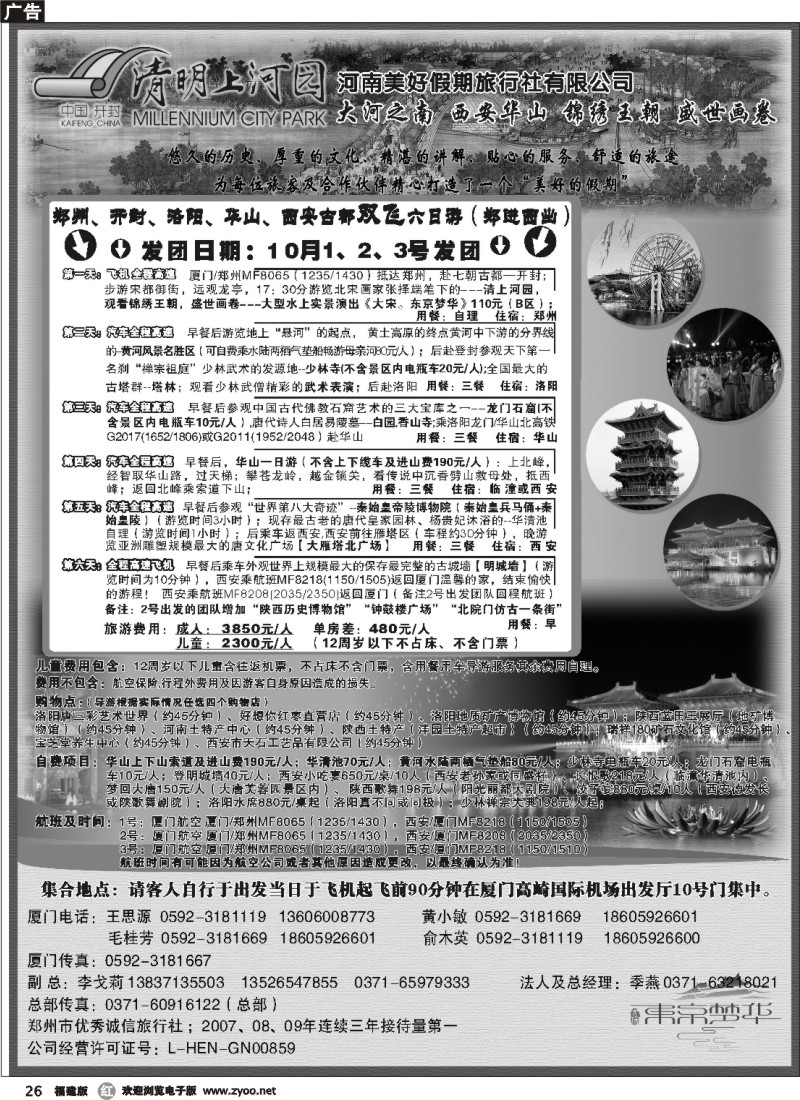 r26--梦华之旅--河南美好假期旅行社