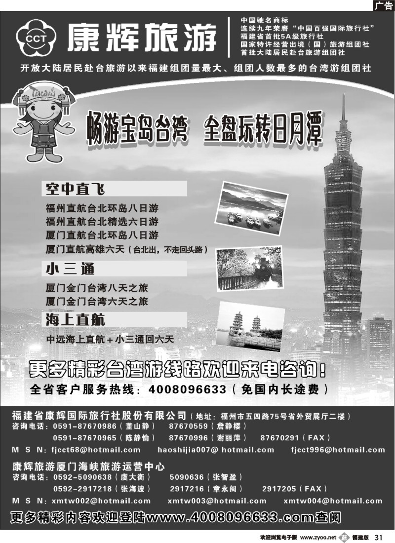 b31--福建省康辉国际旅行社