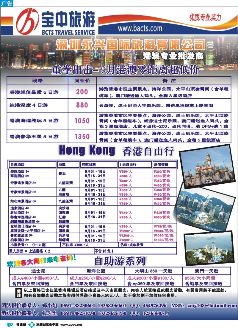 b彩2--香港宝中国际旅游