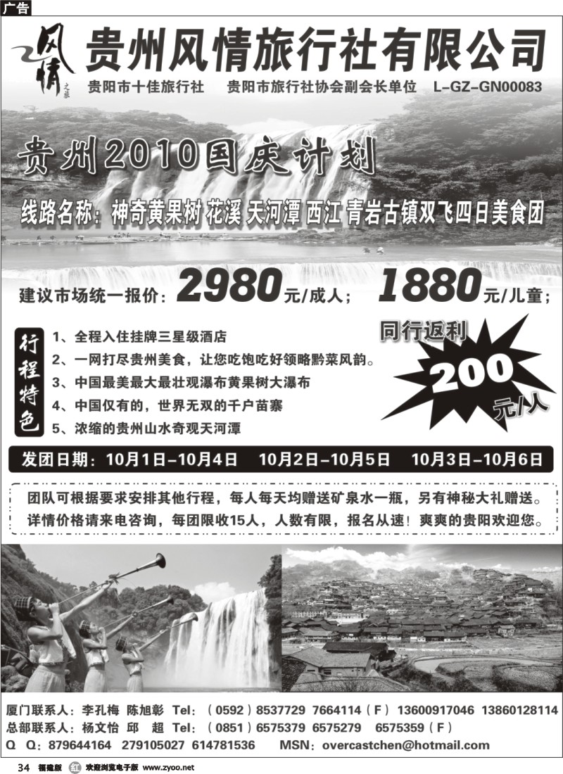 r34--贵州风情旅行社有限公司