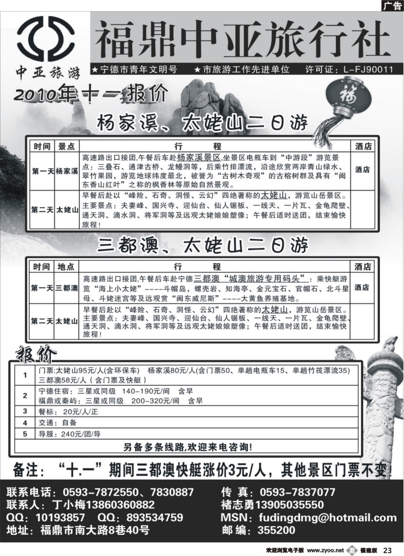 b23--福鼎(太姥山)中亚旅行社●闽东北亲水游