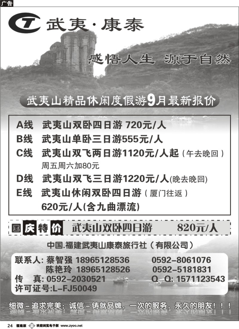 b24--武夷康泰之旅