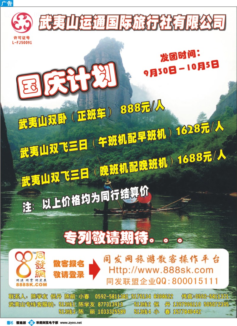 b彩6--武夷山运通国际旅行社