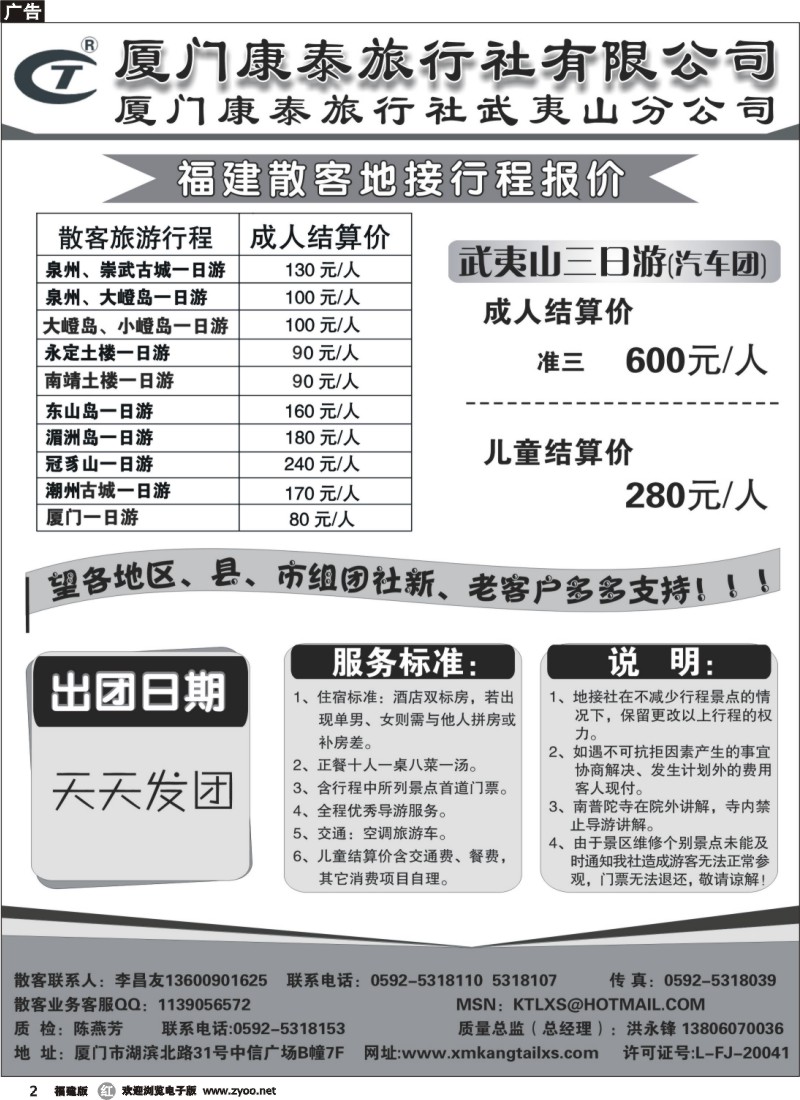r02--厦门康泰旅行社