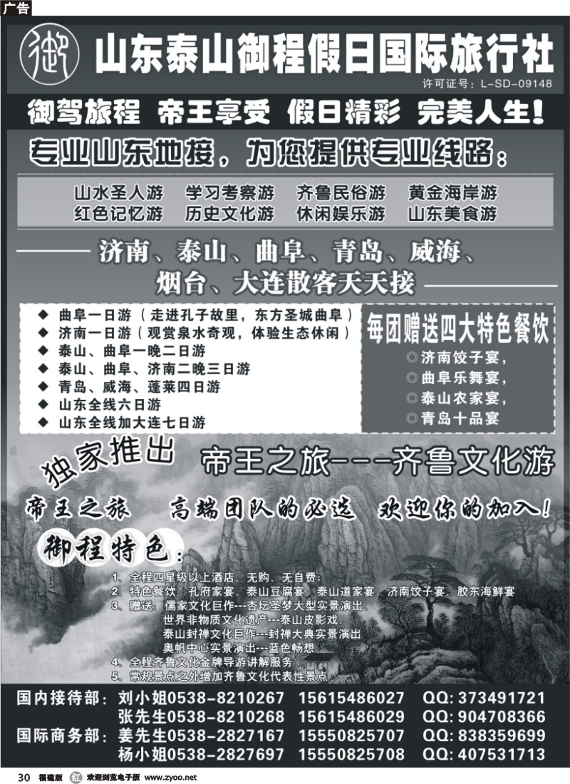 r30--山东泰山御程假日国际旅行社