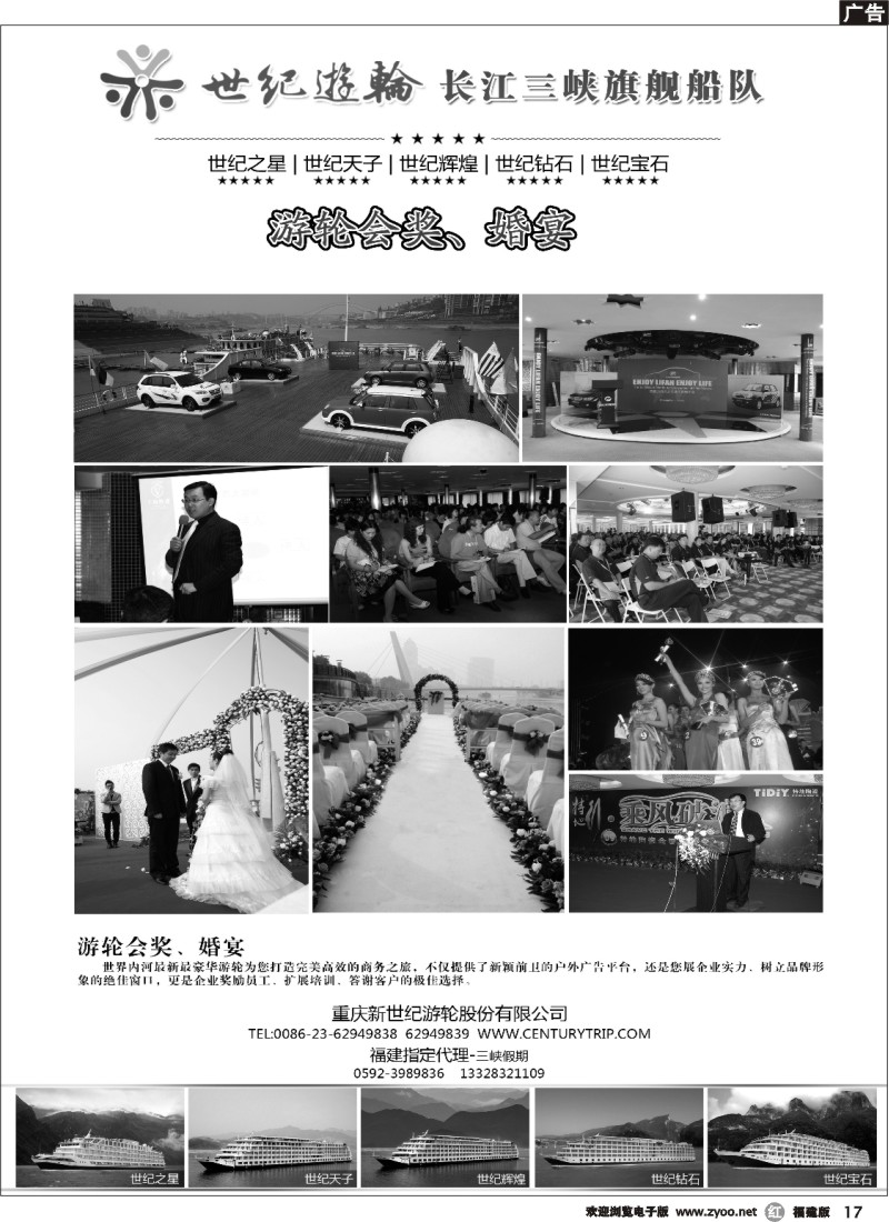 r17--世纪游轮-长江三峡旗舰船队