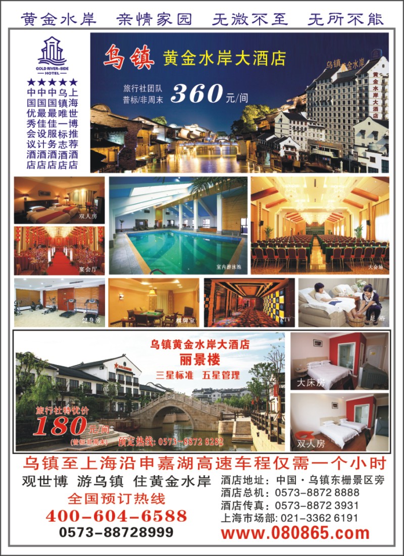 b封二--乌镇黄金水岸大酒店